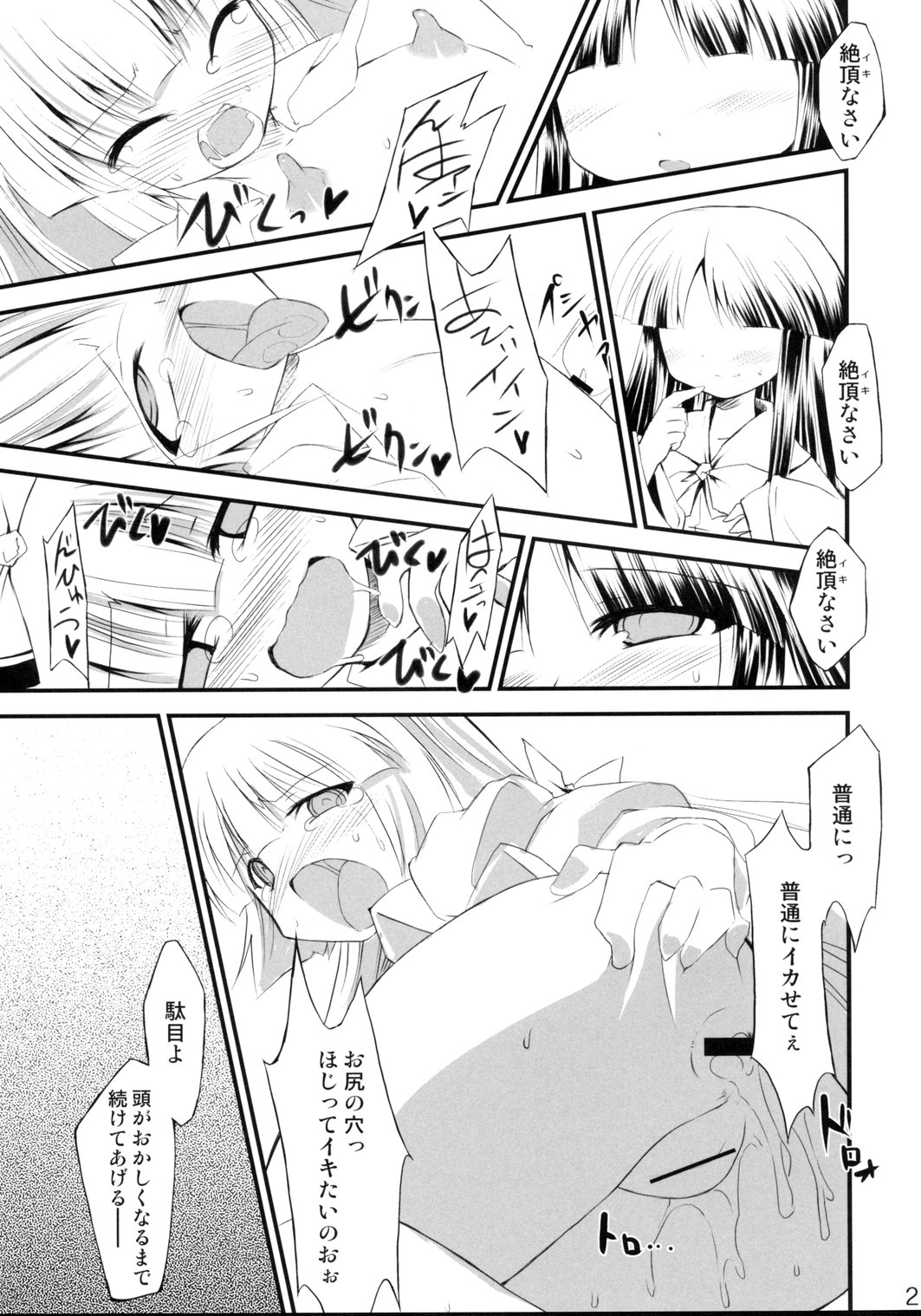 (Kouroumu 4) [IncluDe (Foolest)] Saimin Ihen Ni - Kago no Tori (Touhou Project) page 20 full