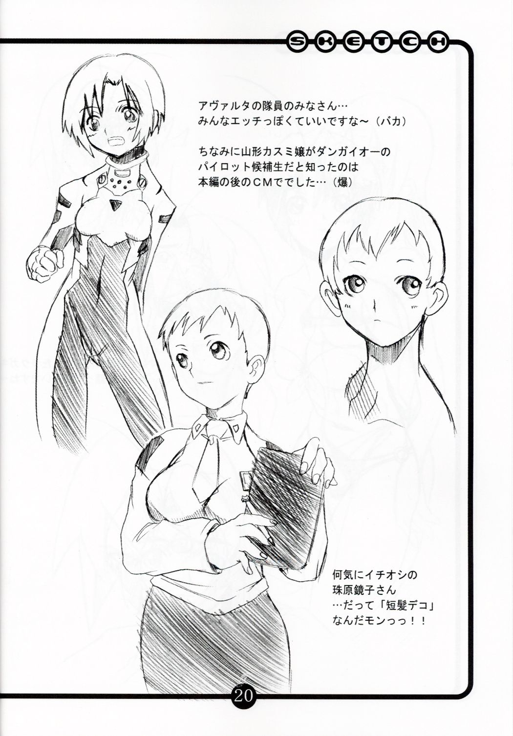(C60) [OVACAS (Hirokawa Kouichirou)] OVACAS SKETCH 3 (Various) page 19 full