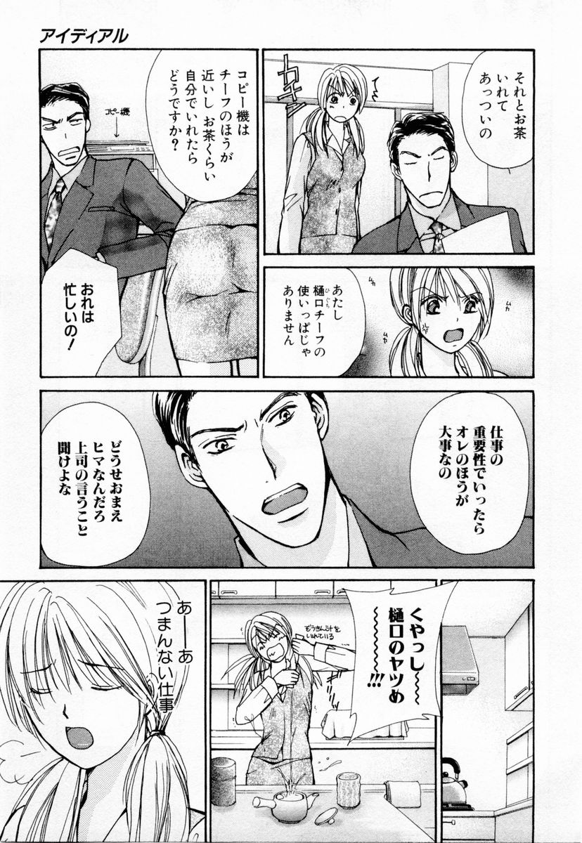 [Kawamoto Takahiro] Ideal Vol. 1 page 52 full