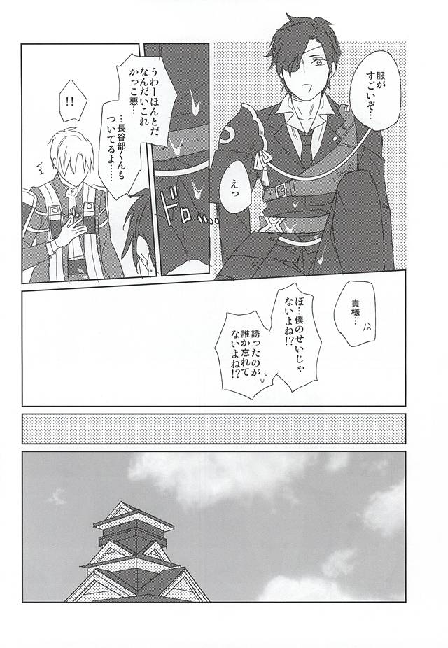 (Syokuheshic) [Kotobukidou (Suga)] Mori no Ichiya (Touken Ranbu) page 21 full