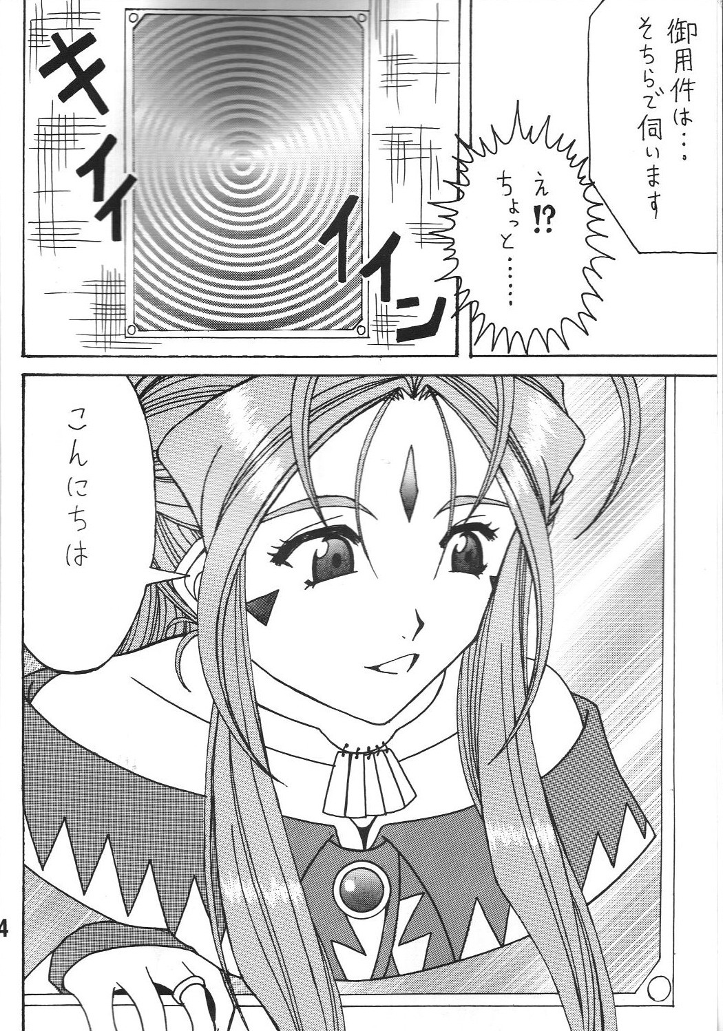 (C81)[RPG COMPANY2] Iconoclasm act1 (Oh My Goddess!) page 3 full