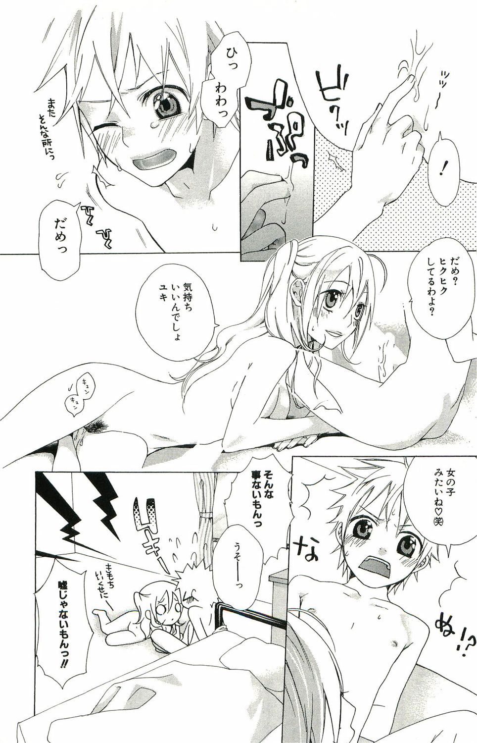 [Suzumushi Gyoe] kimi ga suki #3 page 7 full