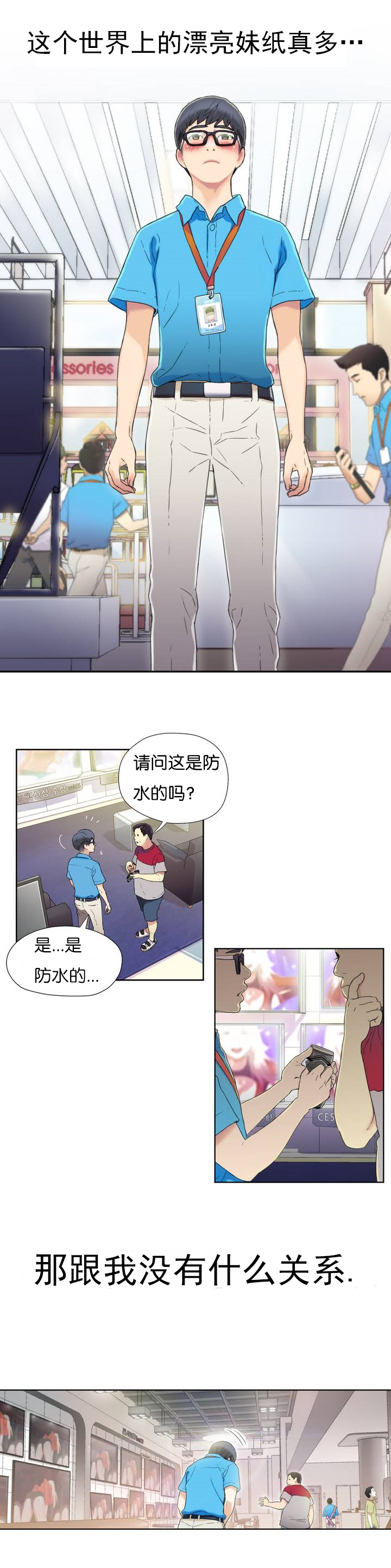 [BAK Hyeong Jun] Sweet Guy Ch.1-3 (Chinese)(FITHRPG6) page 10 full