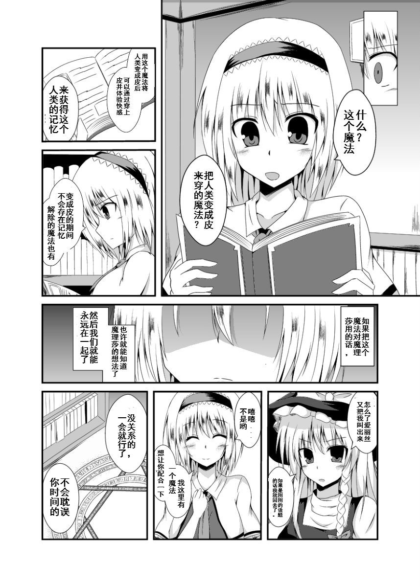 [Naba] Anata no Koto ga Shiritakute (Touhou Project) [Chinese] [潜水员汉化] page 2 full