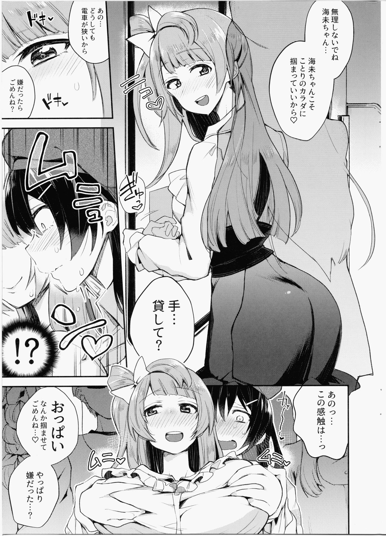(Bokura no Love Live! 15) [Inbou no Teikoku (IN-KA of the Dead)] Sweet & Love Arrow (Love Live!) page 6 full