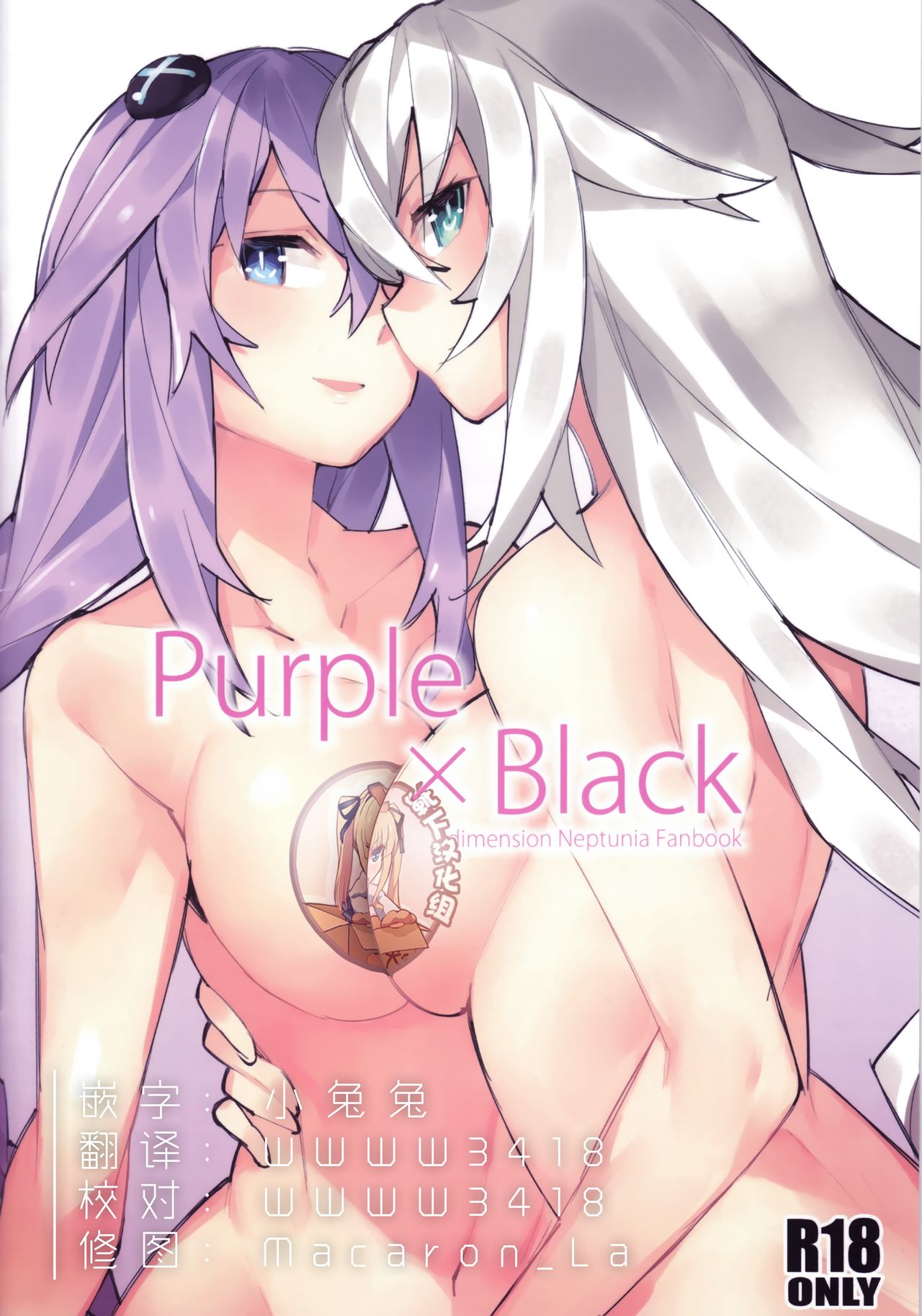 (C92) [Ge-B] Purple X Black (Hyperdimension Neptunia) [Chinese] [靴下汉化组] page 1 full