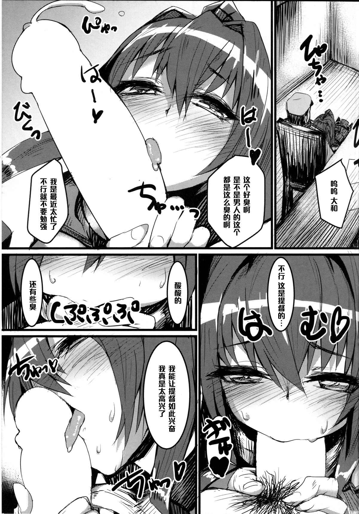 (COMIC1☆8) [Karuwani (Rama)] Yamato-gata, Yasen no Susume (Kantai Collection -KanColle-) [Chinese] [黑条汉化] page 8 full