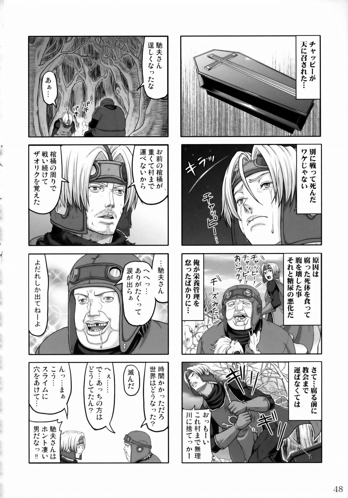 (COMIC1☆3) [Nagaredamaya (Various)] DQN.BLUE (Dragon Quest of Nakedness. BLUE) (Dragon Quest) page 47 full