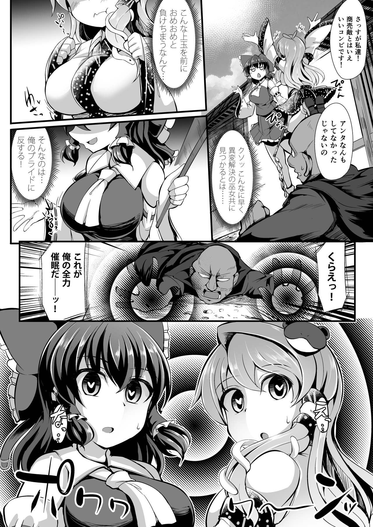 (Reitaisai 16) [Imomaru. (Kenpi)] Saimin ni tsuyoi miko iwai (Touhou Project) page 6 full