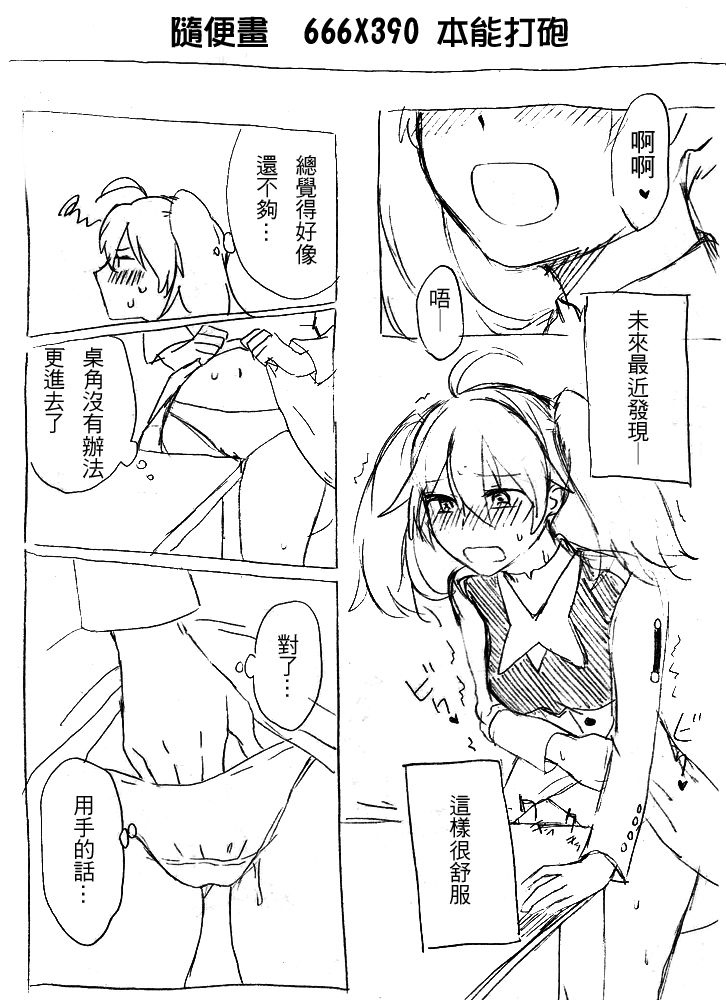 [MIMO] ゾロミク...エロ漫画 (DARLING in the FRANXX) [Chinese] page 1 full