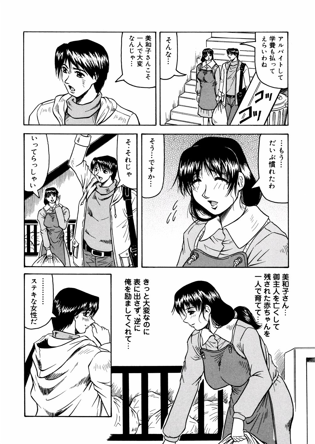 [Jamming] Shuuchi Byoutou page 153 full