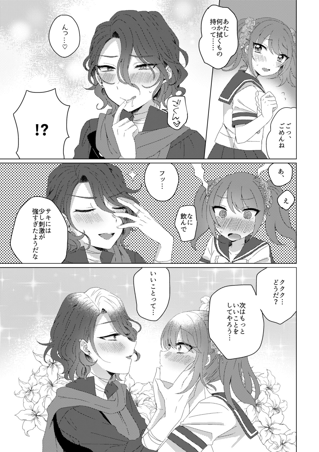 [Usa-chan Cake (Maruyama Mamiko)] Princess Bride (THE iDOLM@STER SideM) [Digital] page 10 full