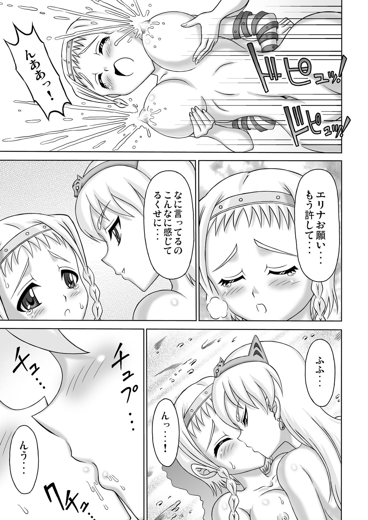 [Hakutoukai] Queen's Sisters (Queen's Blade) page 27 full