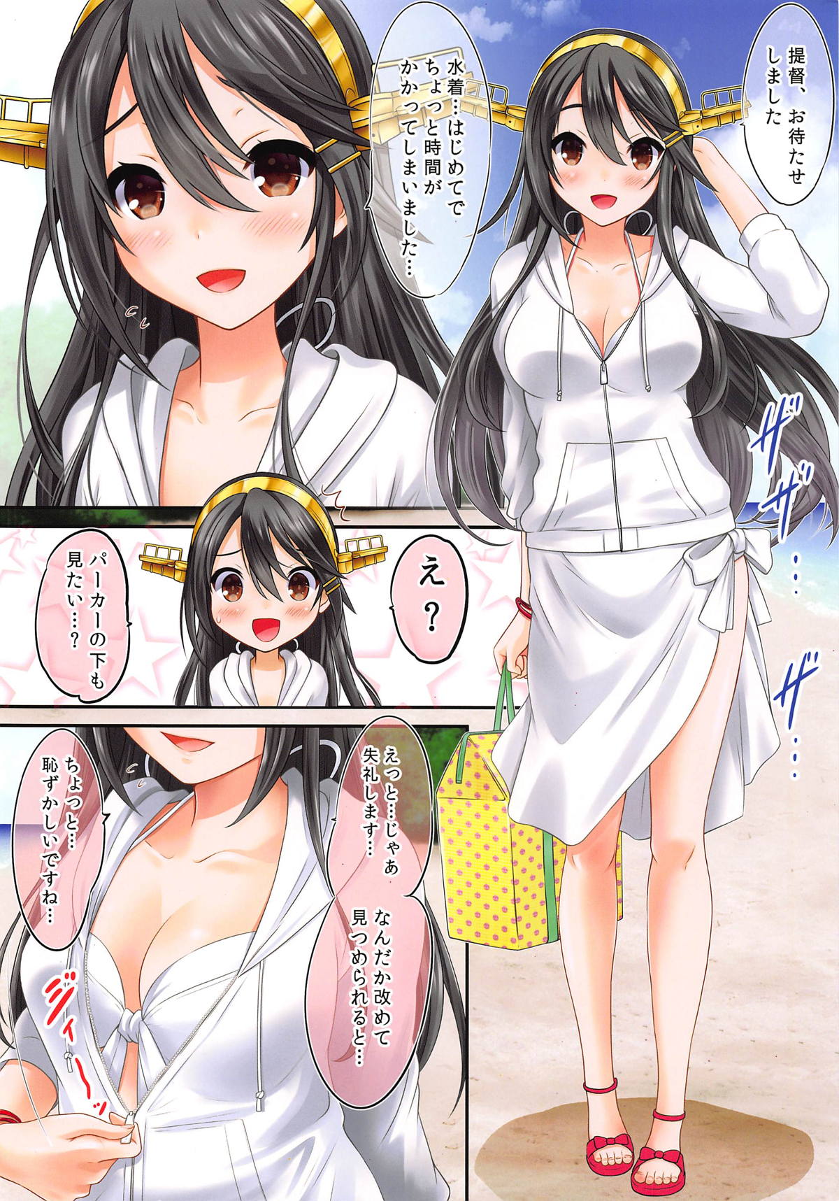 (C92) [Nekoyashiki (Nekodanshaku)] Haruna Island!! (Kantai Collection -KanColle-) page 4 full