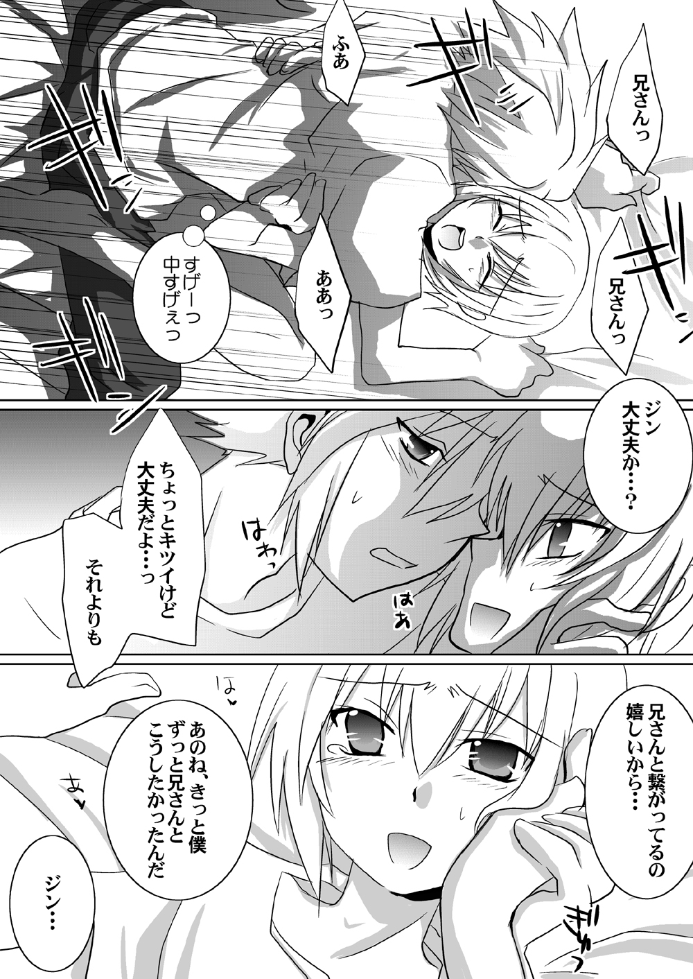 [Nekomaruya (Takano Kazuya)] Kokoro Tsugumi (BlazBlue) page 18 full