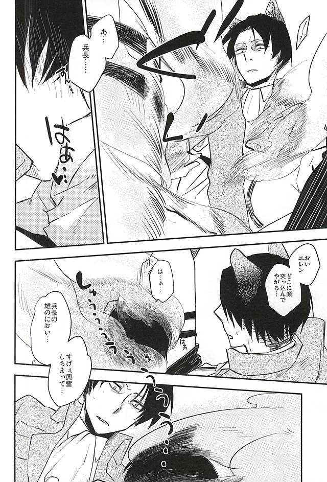 (SPARK10) [Abyss (Hibiki Leon)] Bitch Treat (Shingeki no Kyojin) page 7 full