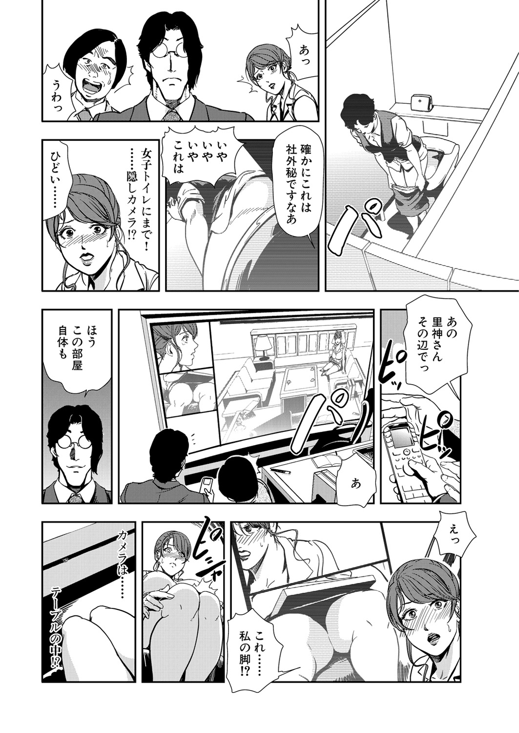 [Misaki Yukihiro] Nikuhisyo Yukiko 13 page 54 full