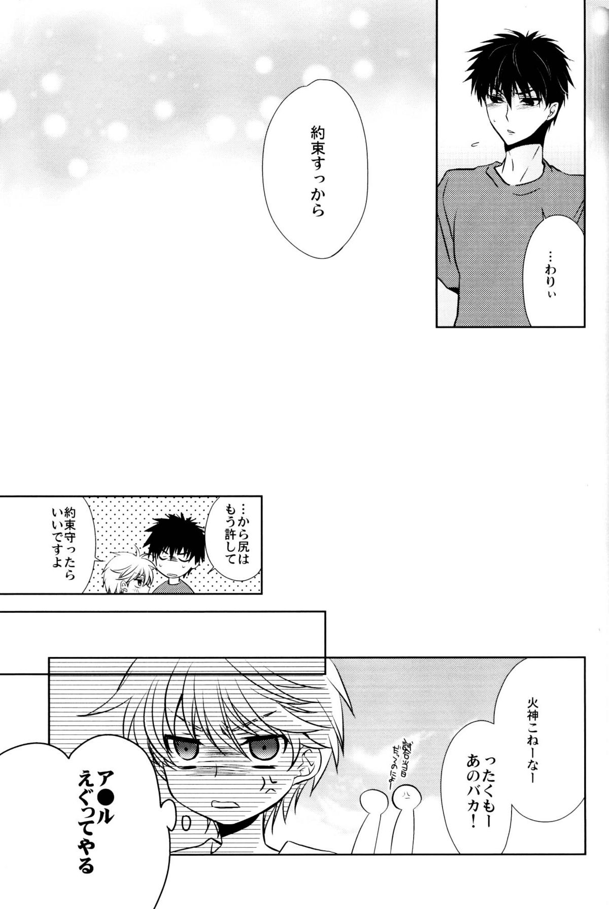 (C80) [mintgun (Fuki, Natsuki)] Boku no Natsu no Usui Hon (Kuroko no Basuke) page 24 full