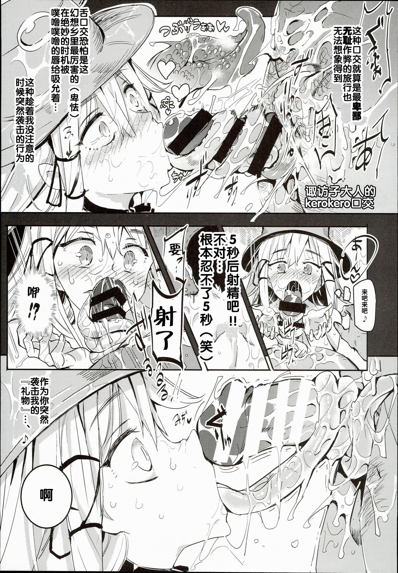 (C90) [Nyuu Koubou (Nyuu)] Oidemase!! Jiyuu Fuuzoku Gensoukyou 2-haku 3-kka no Tabi Minaduki (Touhou Project) [Chinese] [后悔的神官个人汉化] page 15 full