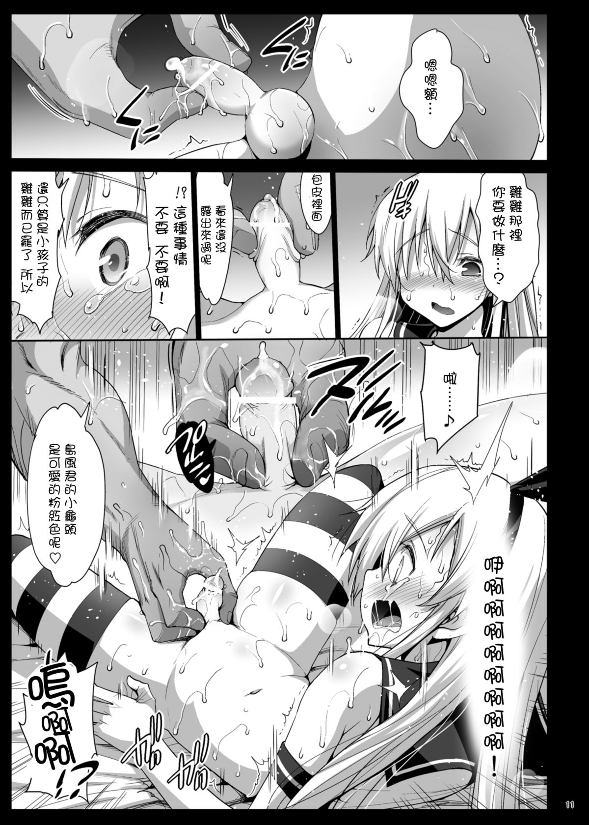 [Eromazun (Ma-kurou)] Shimakaze-kun Rape (Kantai Collection -KanColle-) [Chinese] [刷牙紫汉化] [Digital] page 13 full