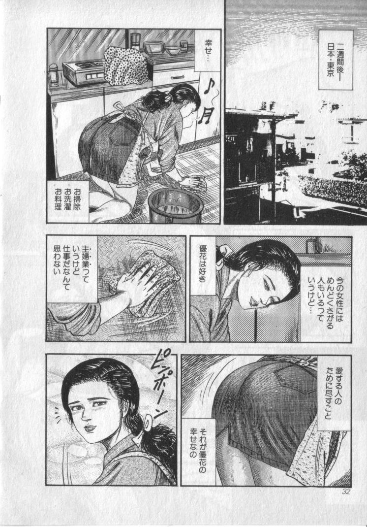 [Sanjou Tomomi] Shokuchuu Hana Fujin page 34 full