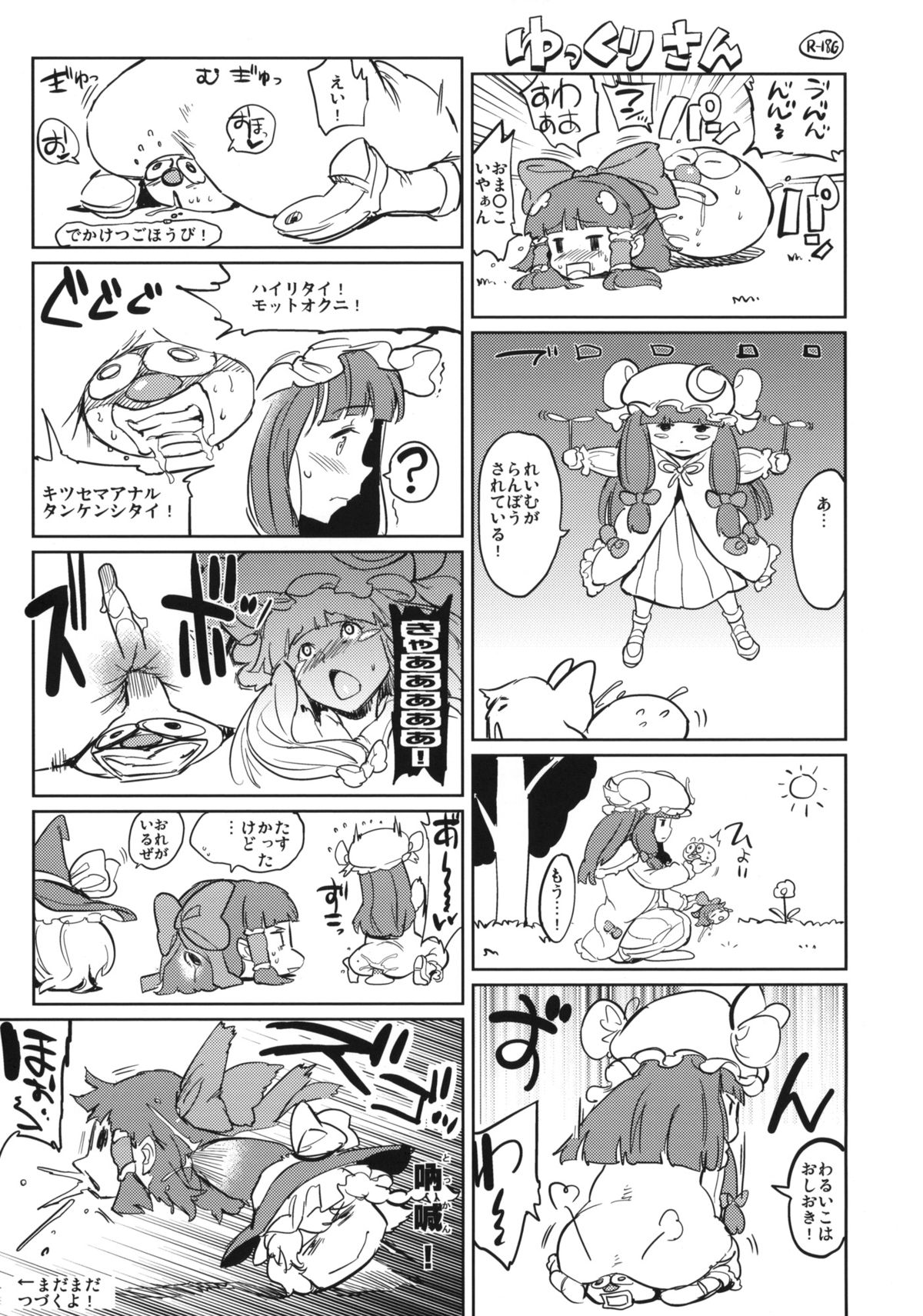 (Reitaisai 12) [Egao de Bouryoku (mogg)] SUBHUMAN (Touhou Project) page 21 full