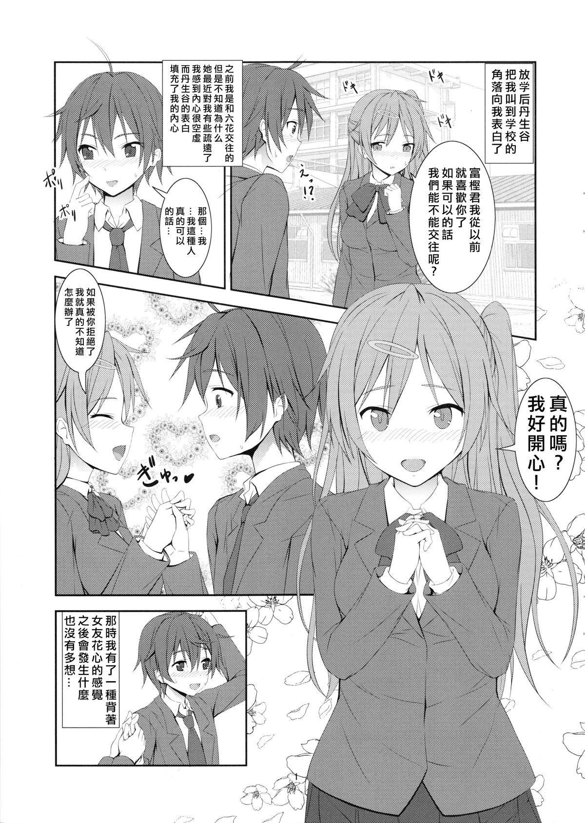 (C83) [Hamiheya (Hamihe)] Nibutani Route wa BADEND! (Chuunibyou demo Koi ga Shitai!) [Chinese] [无毒汉化组] page 2 full