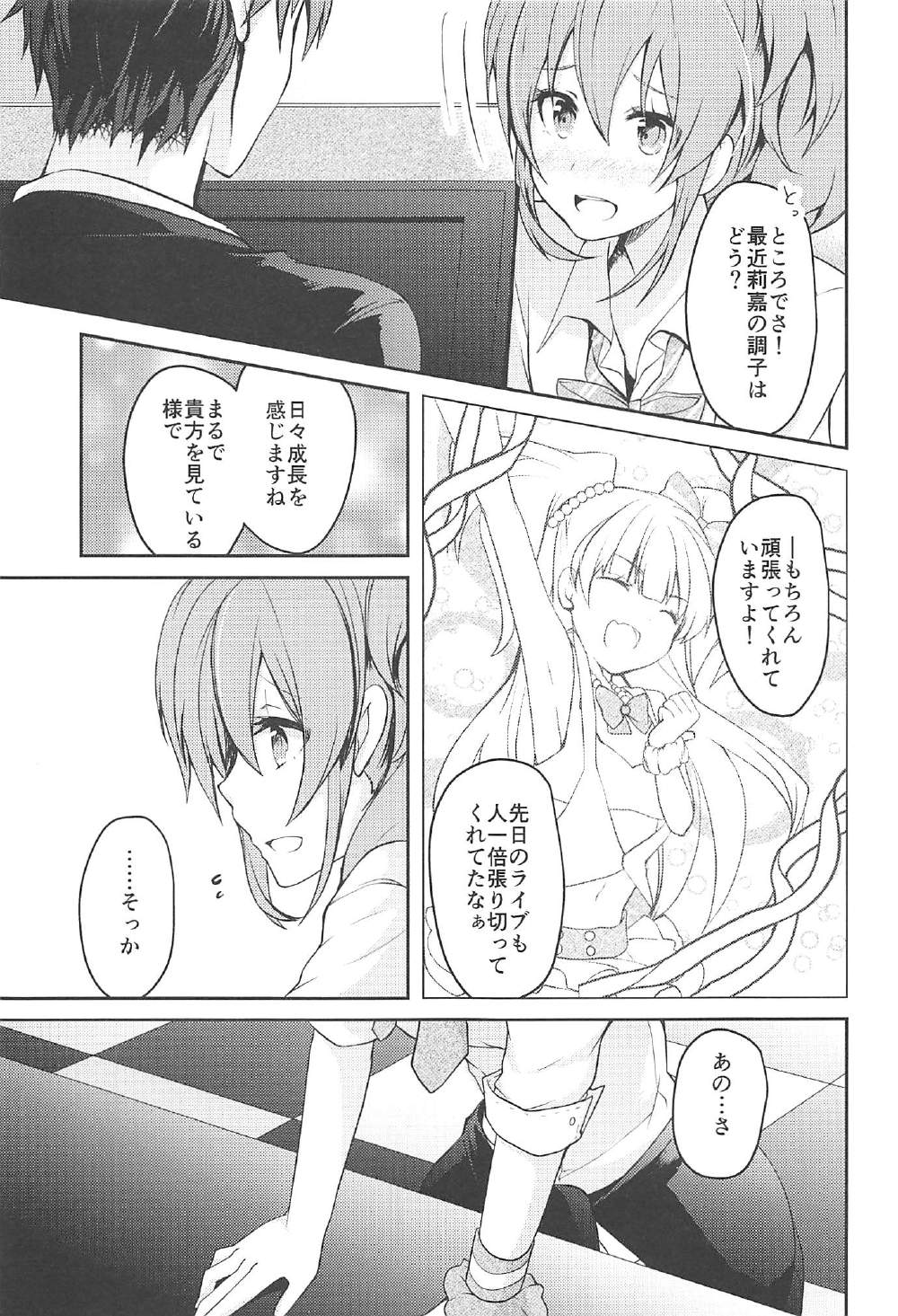 (C91) [Ichi-kan. (Akatsuki Hiziri)] LOVE ME (THE IDOLM@STER CINDERELLA GIRLS) page 6 full