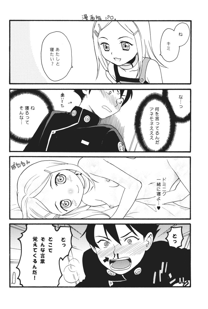 (C68) [SECOND CRY (Sekiya Asami)] I can fly, if it is for you! (Eureka 7) page 25 full