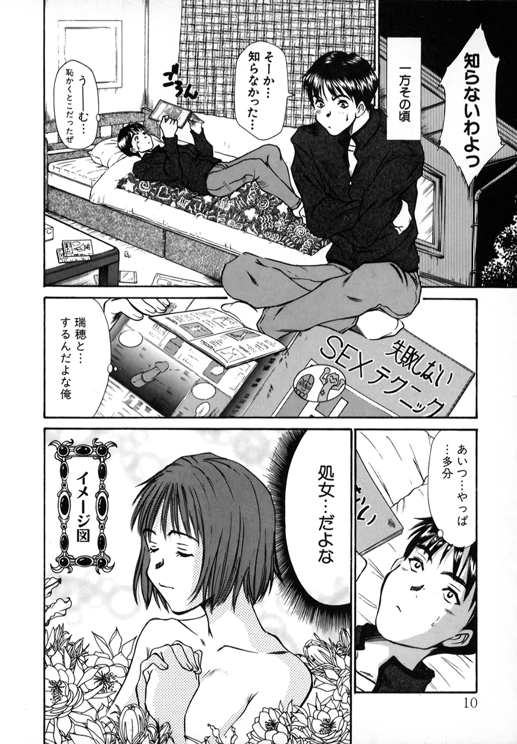 [Sano Takayoshi] Pittari!! 1 page 9 full