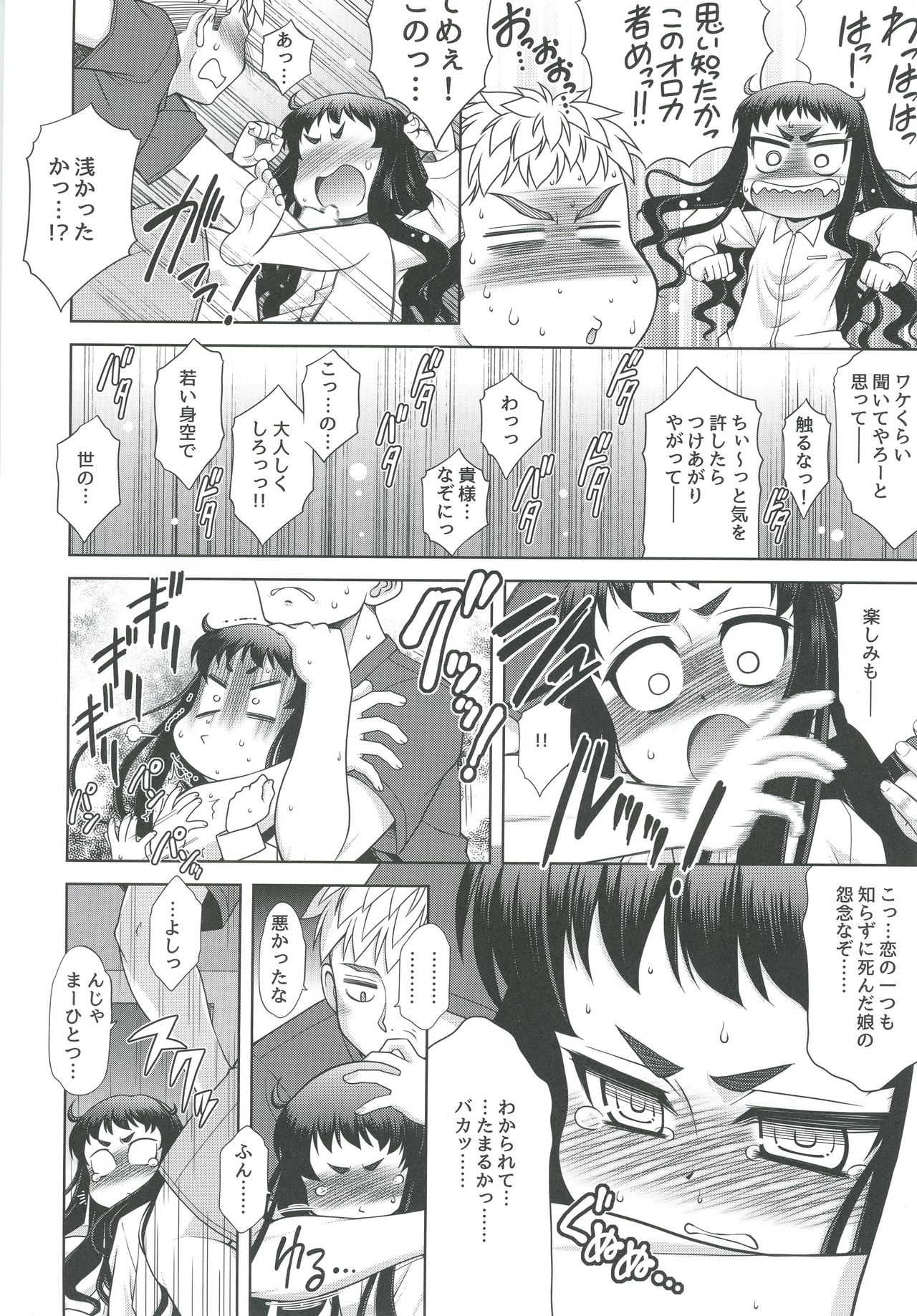 [ARE. (Harukaze Do-jin)] Reikan Bukken [Digital] page 8 full