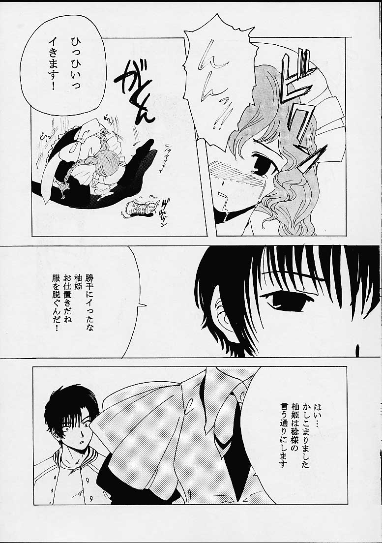 [St. Rio] AVIVA 5 (Chobits) page 7 full