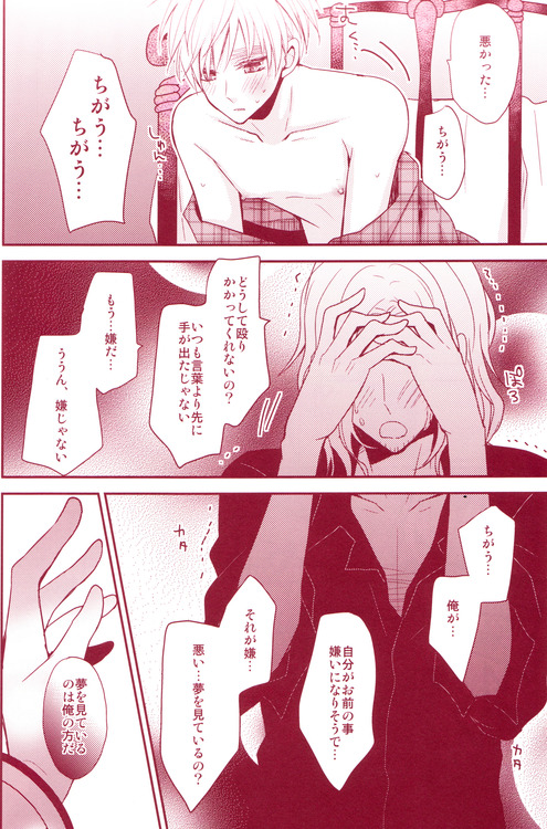 (C80) [Dolce Einsatz (Tomoe Kiko)] Mitsu no Umi (Hetalia: Axis Powers) page 23 full