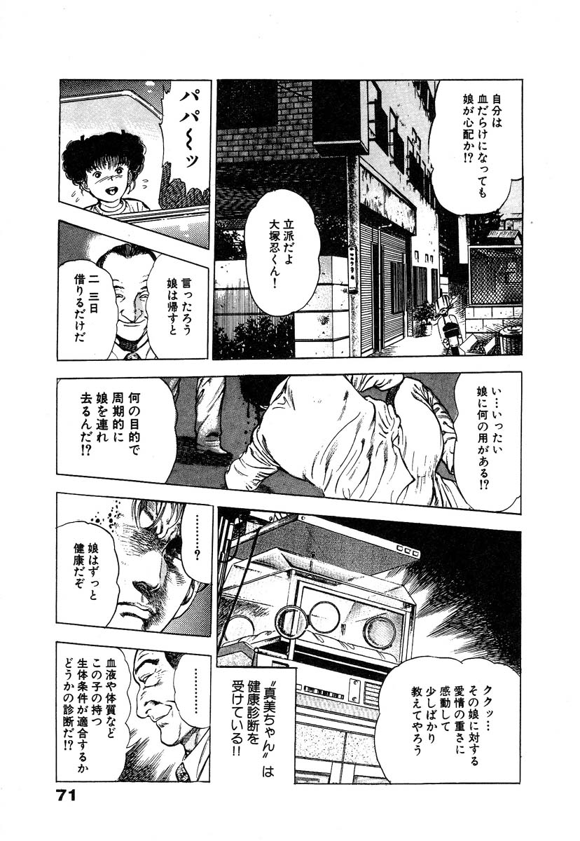 [Maeda Toshio] Ryakudatsu Toshi 1 page 77 full