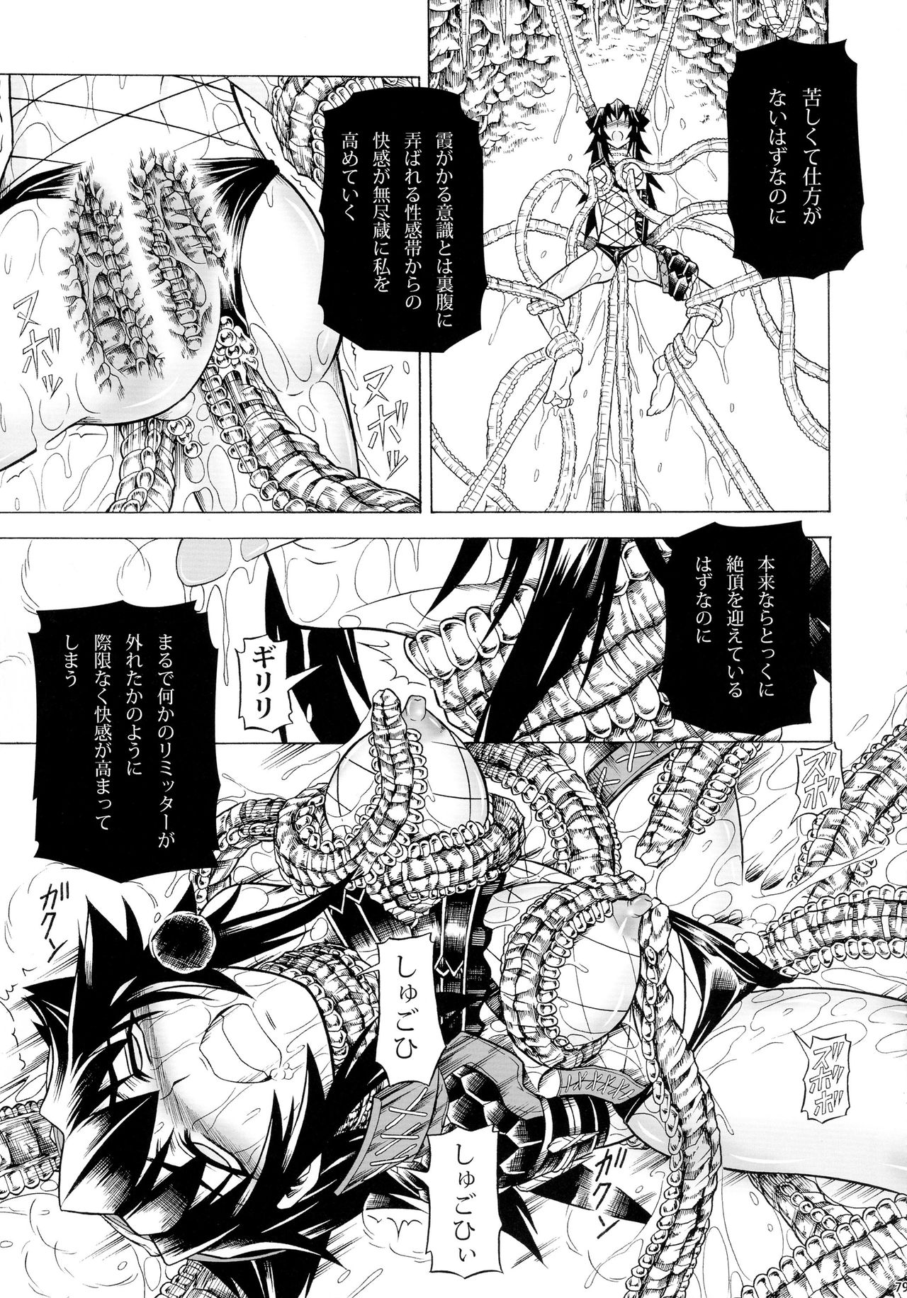 (C90) [Yokohama Junky (Makari Tohru)] Solo Hunter-tachi no Seitai (Monster Hunter) page 79 full