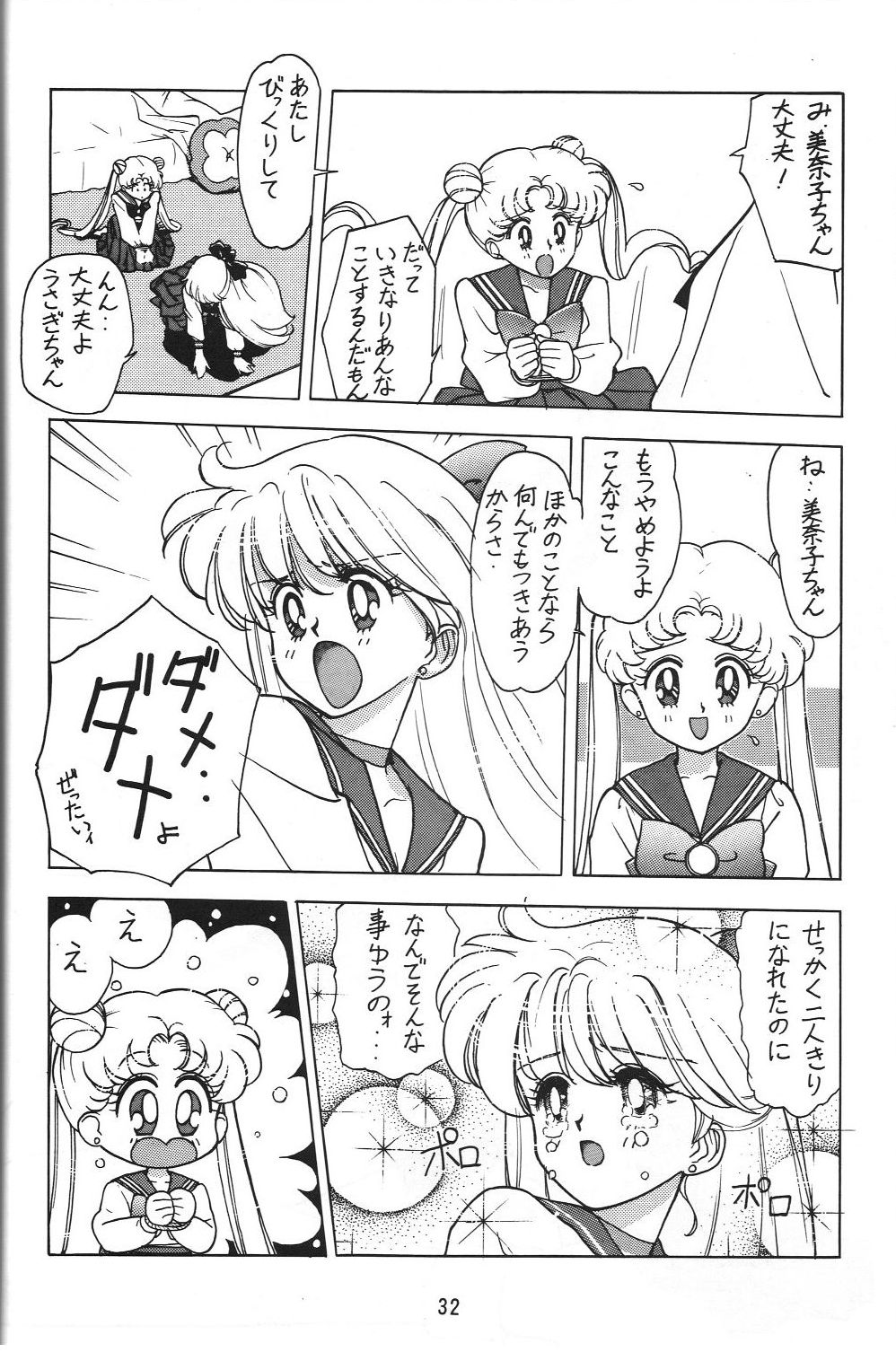 (C47) [RPG Company] Jiyuu Tamashii (Sailor Moon, Ah! My Goddess) page 31 full