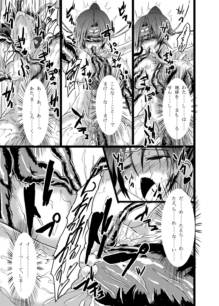 [What's Wrong With Sensitivity (Binkan Argento)] Ultra Hatsuka [Digital] page 26 full