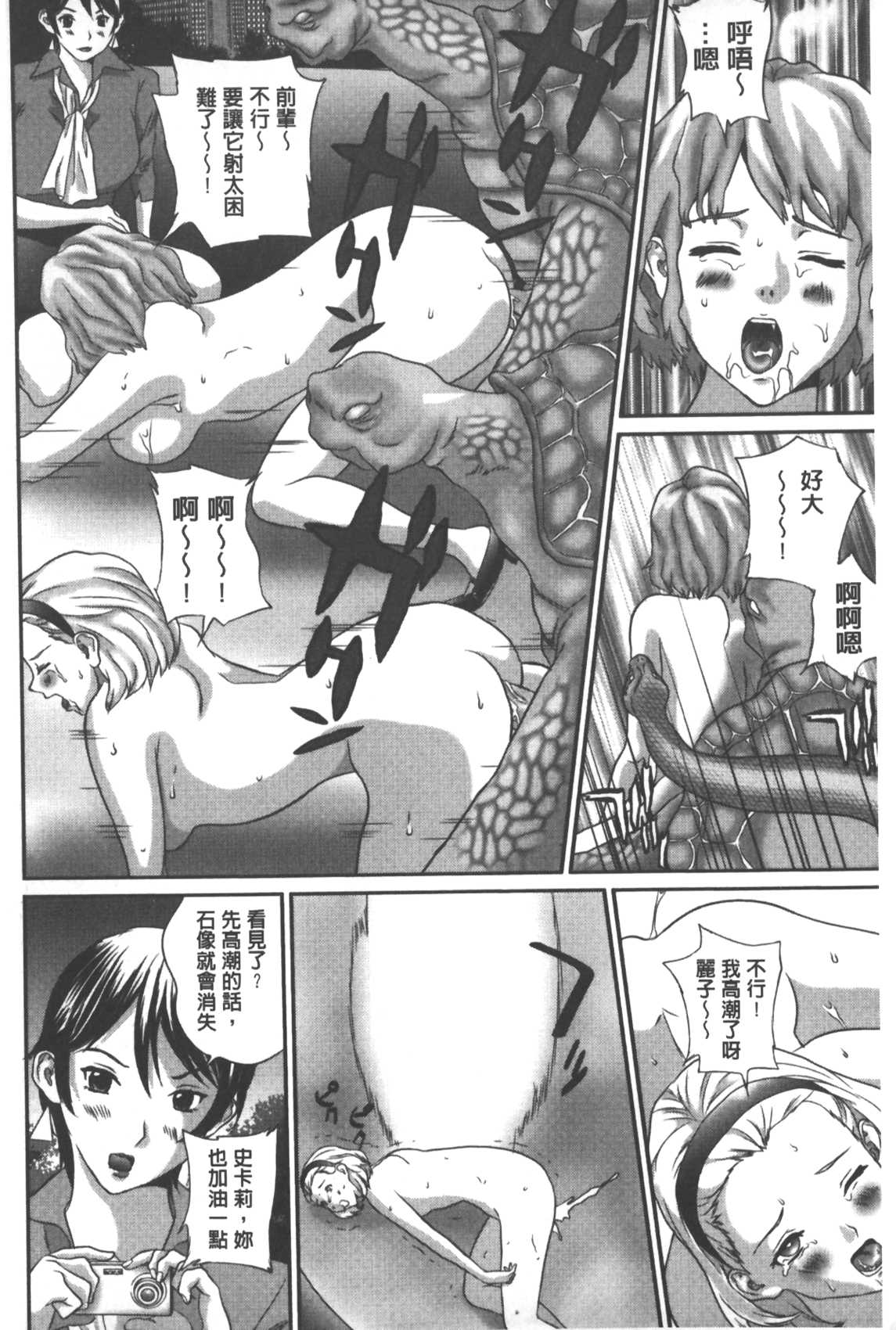 [Manzou] Haitoku Kazoku - Immoral family [Chinese] page 165 full