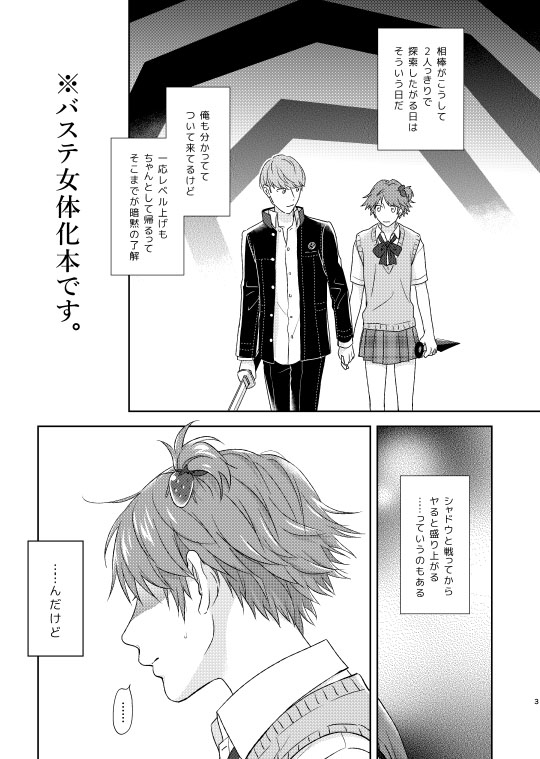 [ＣＡＴＣＨ！[WEB sairoku] On'na no ko basute (Persona 4) page 2 full