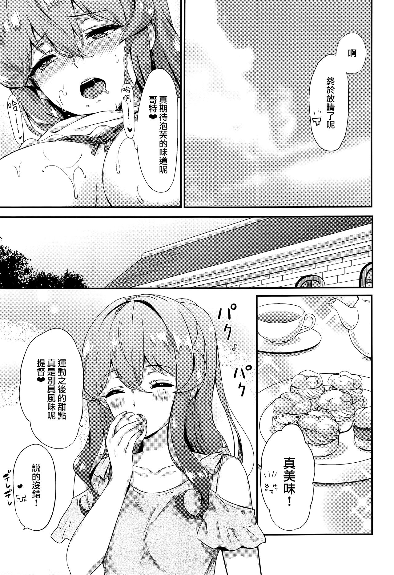 (C96) [Nanairo no Neribukuro (Nanashiki Fuka)] Got-chan to Amayadori (Kantai Collection -KanColle-) [Chinese] [無邪気漢化組] page 21 full