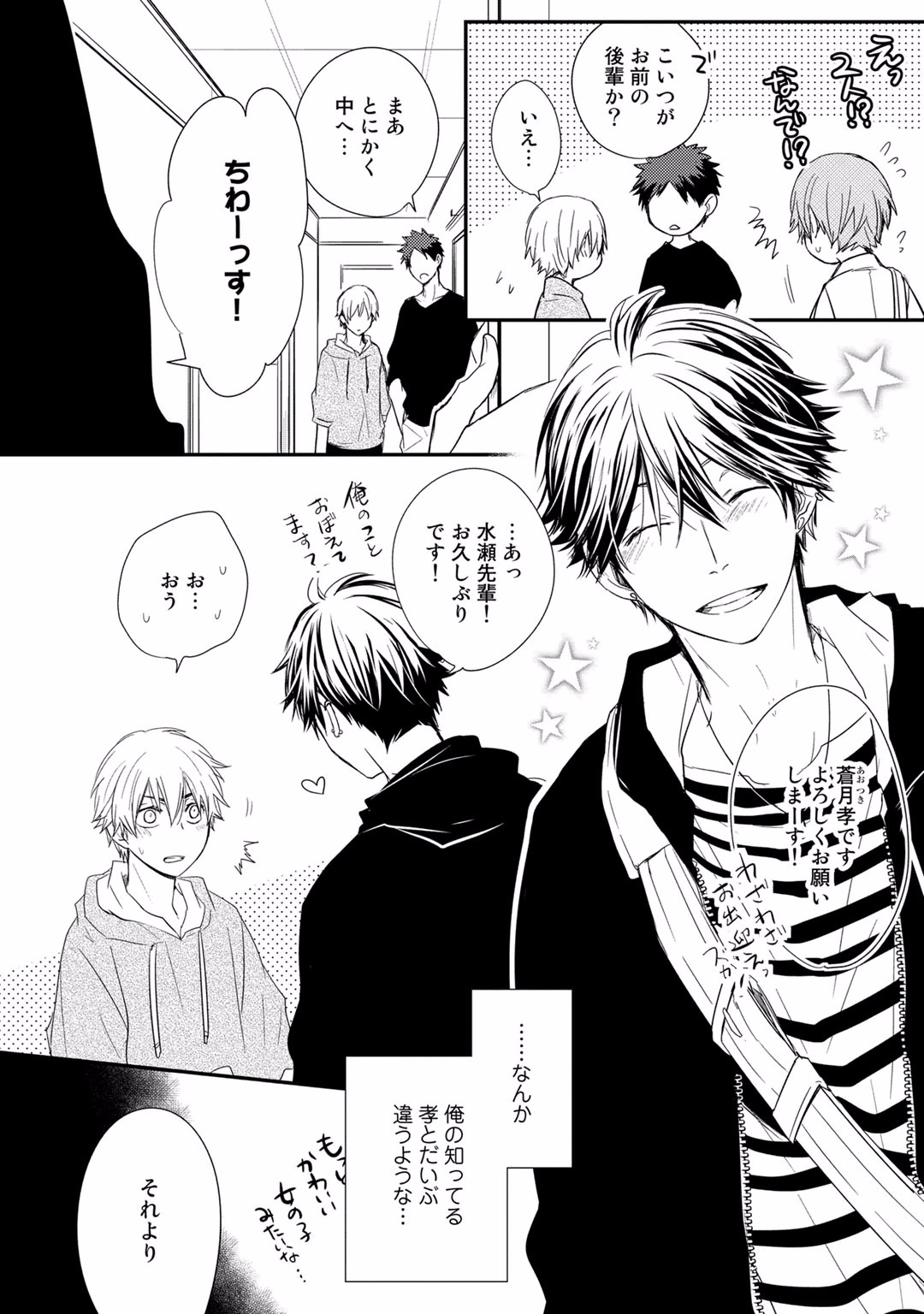 [Azumi Kyohei] Itsudemo Kimi ga - Anytime You're... page 10 full