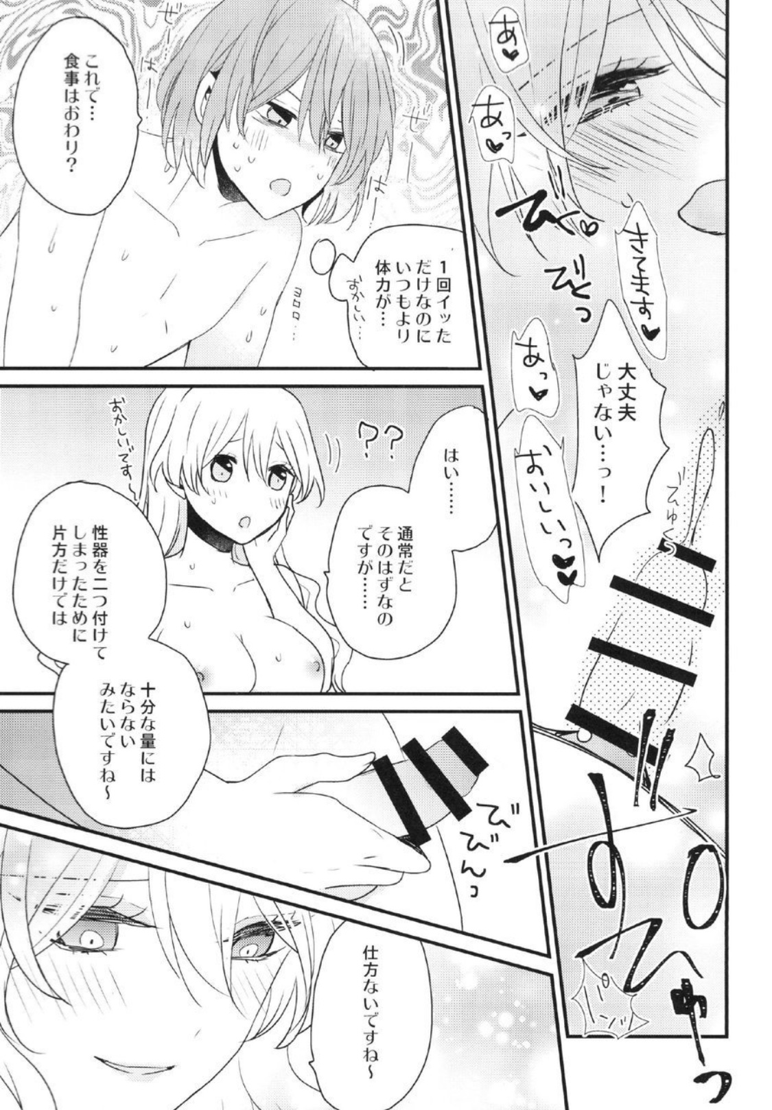 [16 Sai (Pastachin)] Futanari Shimai ni Shinryaku Sarete Komatte Imasu! [Digital] page 15 full