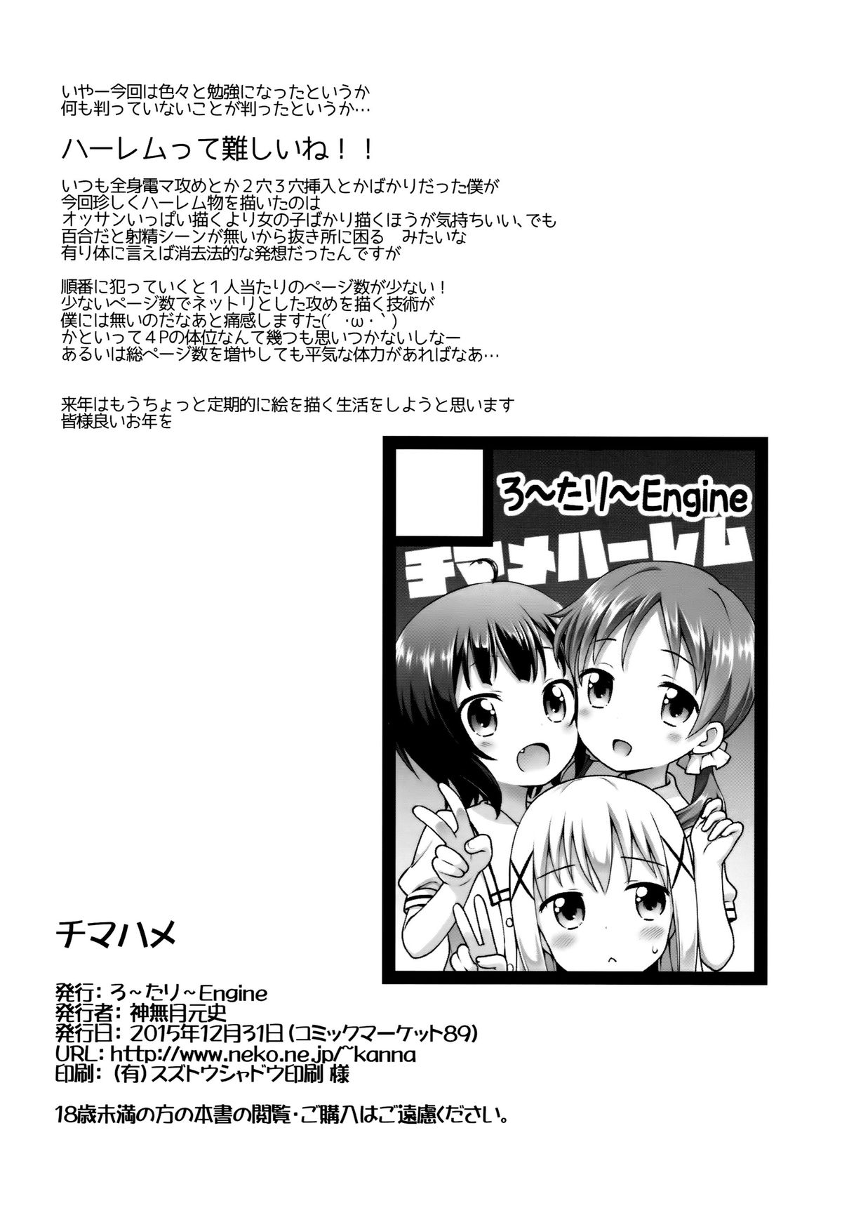 (C89) [Rotary Engine (Kannazuki Motofumi)] Chimahame (Gochuumon wa Usagi desu ka?) [Chinese] [脸肿汉化组] page 33 full