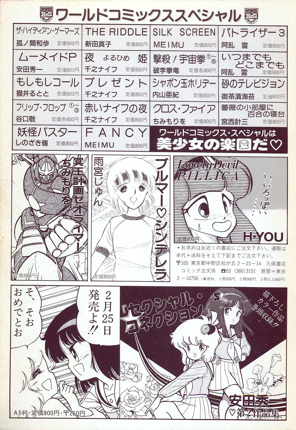 Lemon People 1987-03 Zoukangou Vol. 70 All Color page 115 full