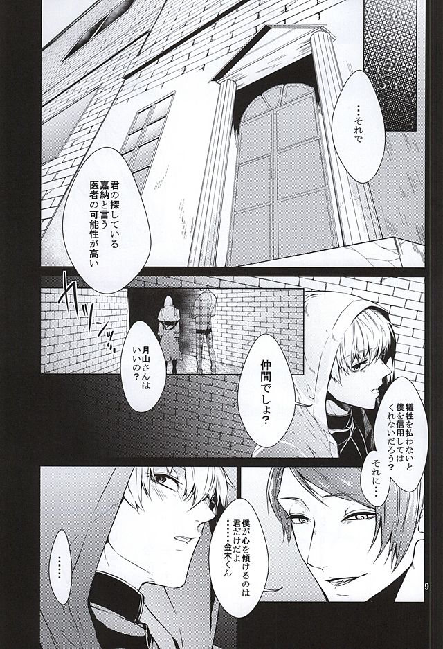 (SUPER24) [Lampyris (Genji)] SK (Tokyo Ghoul) page 5 full