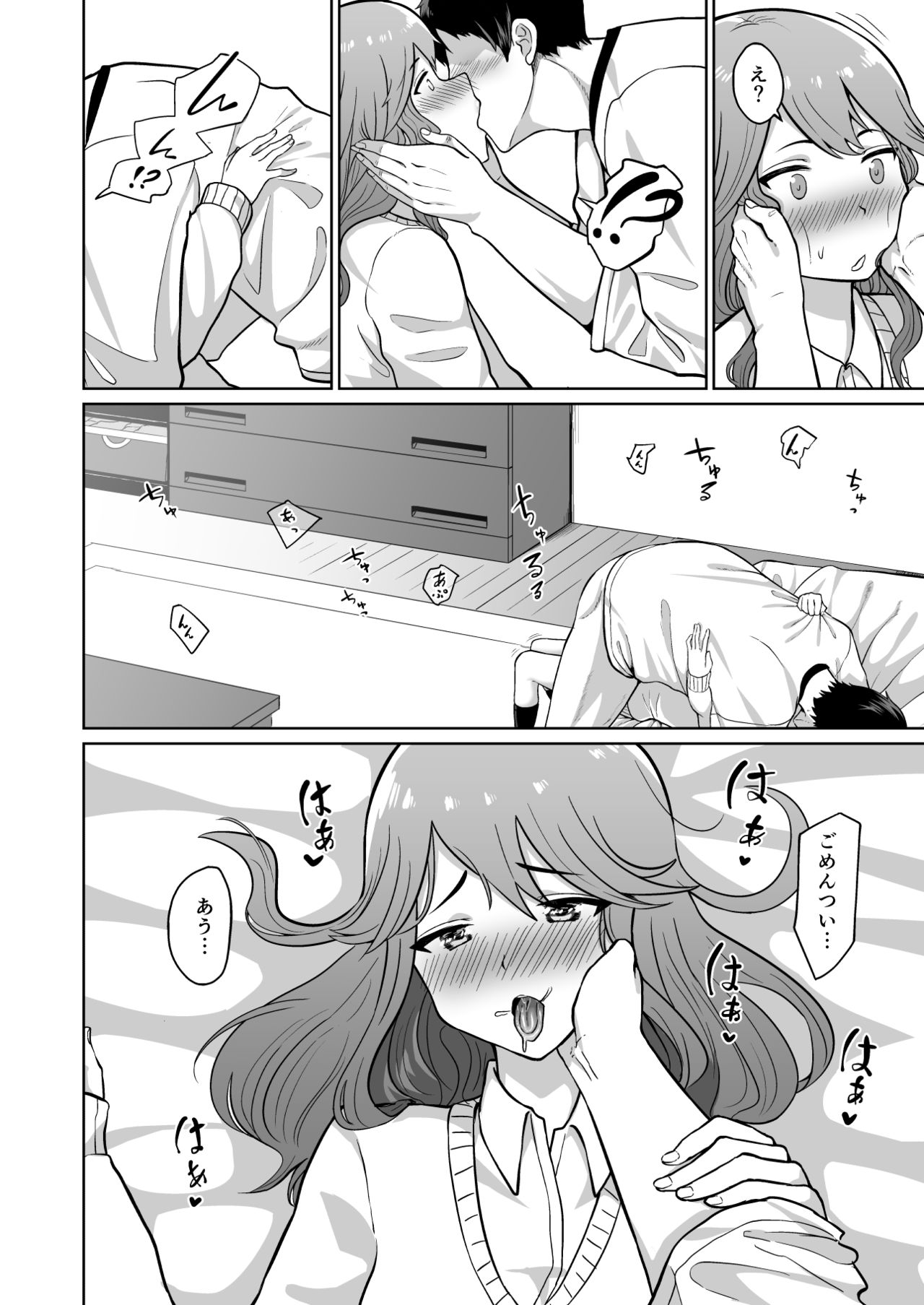[Damenahamu] Yuuki to Takuma page 12 full