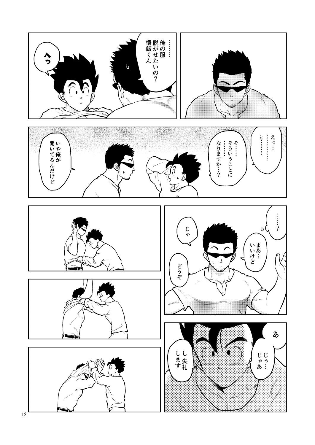 [Tousoku Chokusen Undou (Pain)] Gohan o Taberu Hon 4 (Dragon Ball Z) [Digital] page 12 full