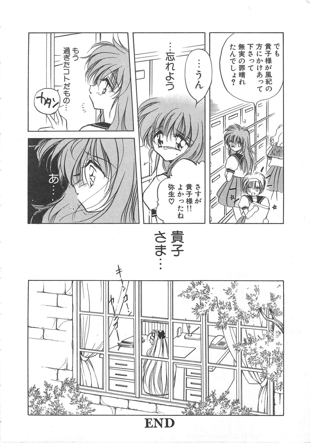 [Tokaidow Micty] Water Fruit page 38 full