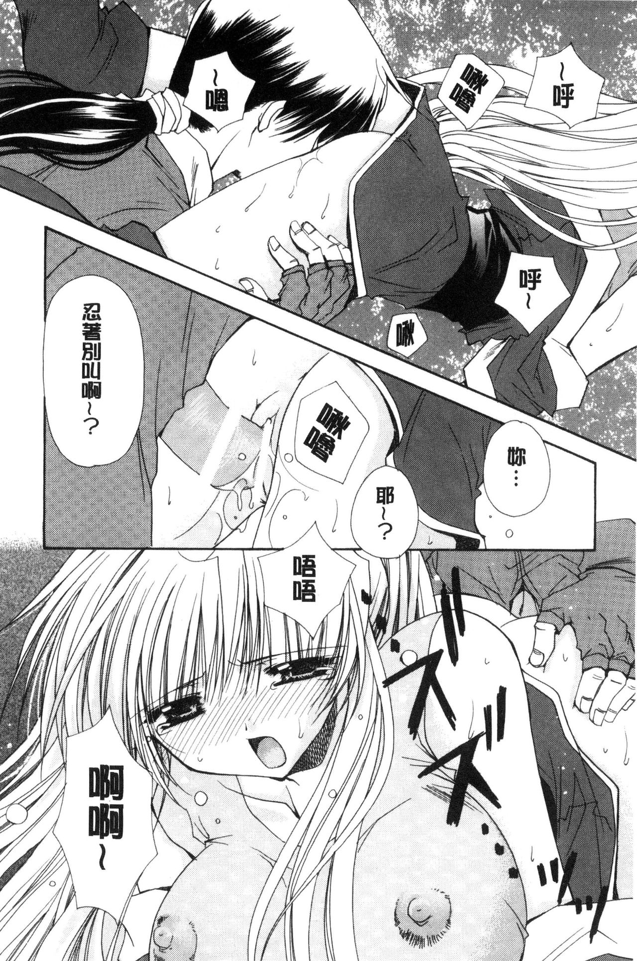 [Ryuga Syo] Kimi to no Keshiki [Chinese] page 14 full