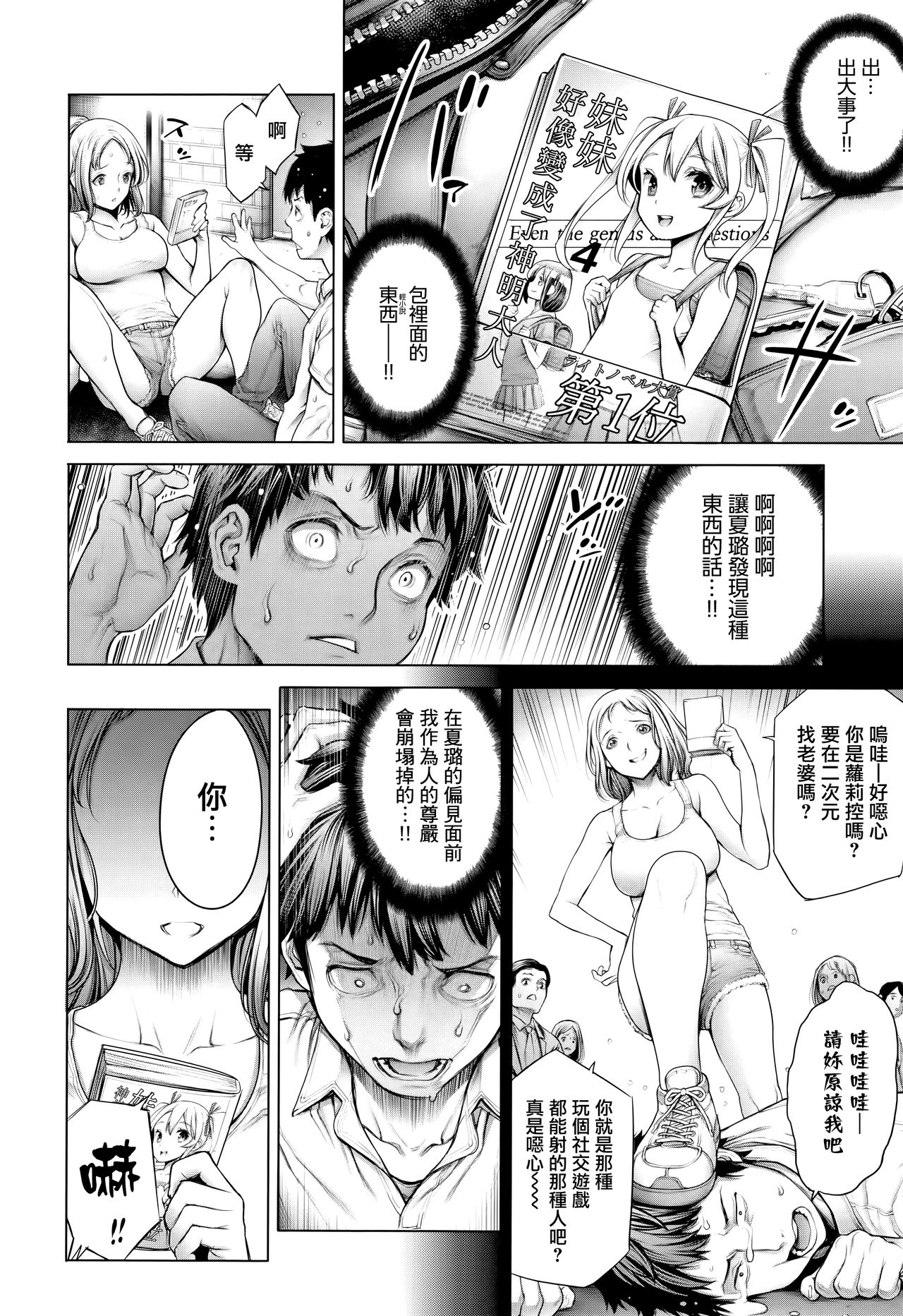 [Okayusan] Imamadede Ichiban Yokatta Sex ch.3-9 [Chinese] [無邪気漢化組] page 15 full